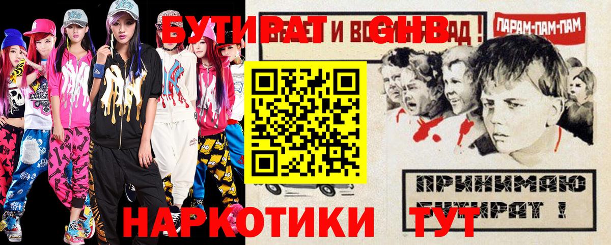 Сургут  БУТИРАТ 99%  Вход с VPN 