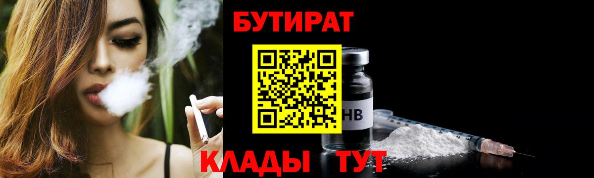 Бутират бутандиол Сургут