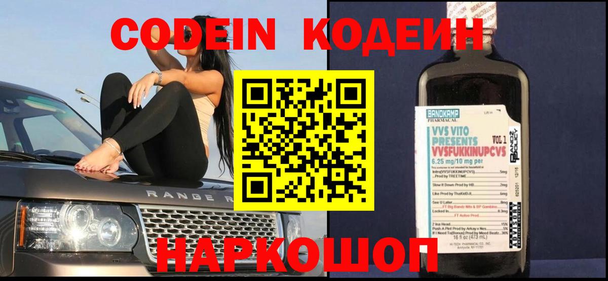 Сургут  Codein Purple Drank  Вход с VPN 