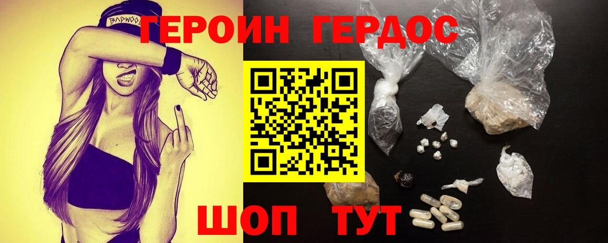 ГЕРОИН  ГЕРОИН герыч  Вход с VPN  Сургут 