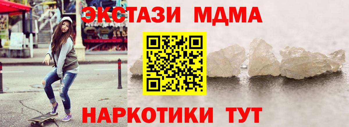 Сургут  МДМА кристаллы  МДМА crystal  МДМА  Вход с VPN 