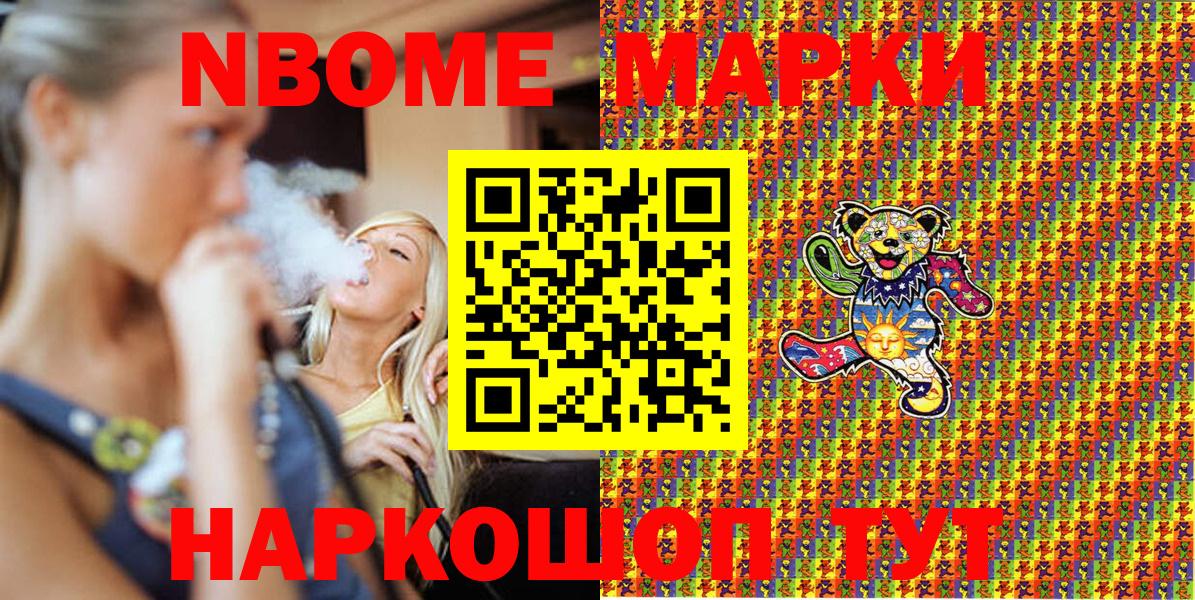 Марки NBOMe 1500мкг Сургут